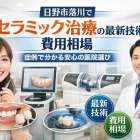 日野市落川でセラミック治療の最新技術と費用相場｜症例で分かる安心の医院選び