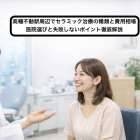 高幡不動駅周辺でセラミック治療の種類と費用相場｜医院選びと失敗しないポイント徹底解説