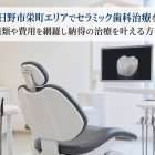 東京都日野市栄町エリアでセラミック歯科治療をしたい！種類や費用を網羅し納得の治療を叶える方法